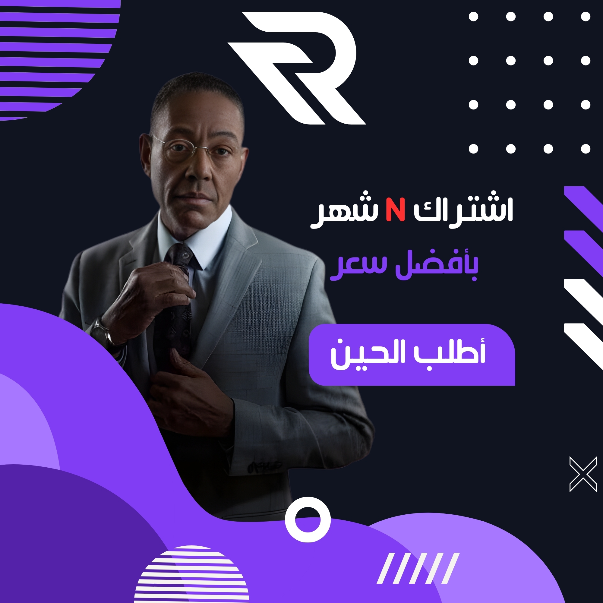 اشتراك نتفلكس لمدة شهر