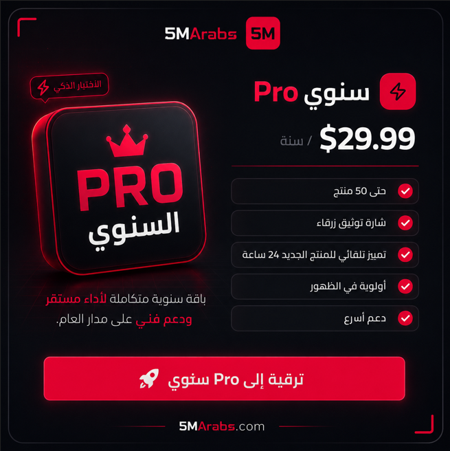 باقة Pro السنوي