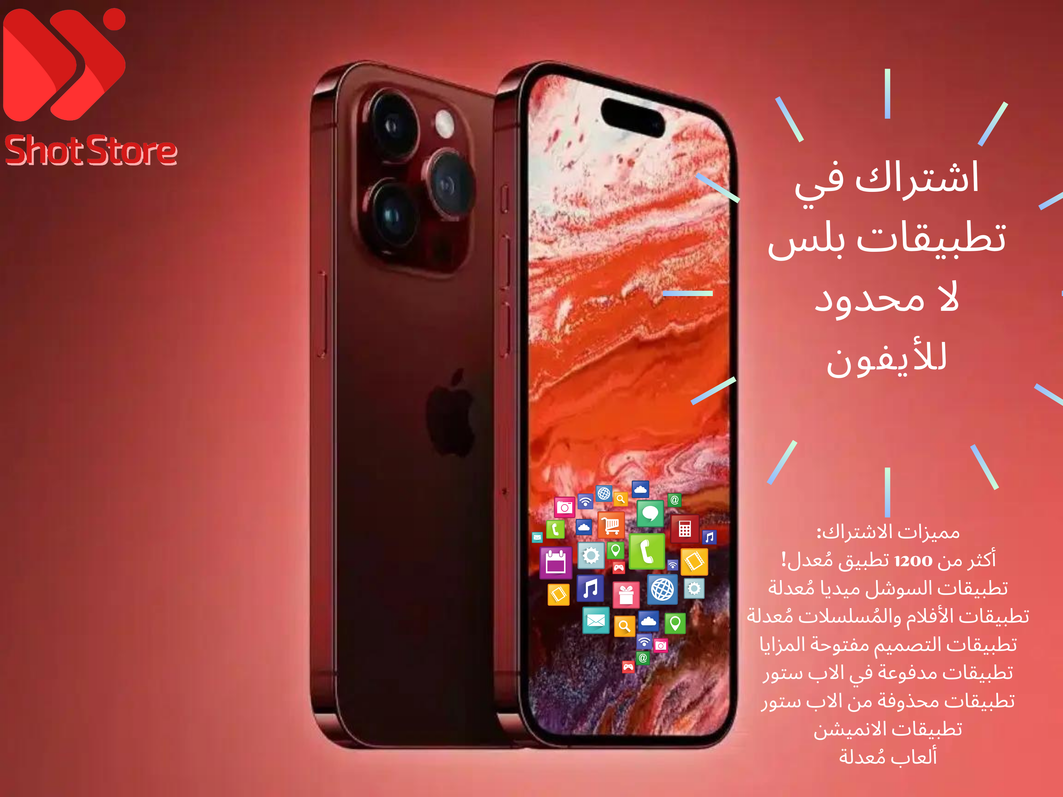 تطبيقات بلس للأيفون
