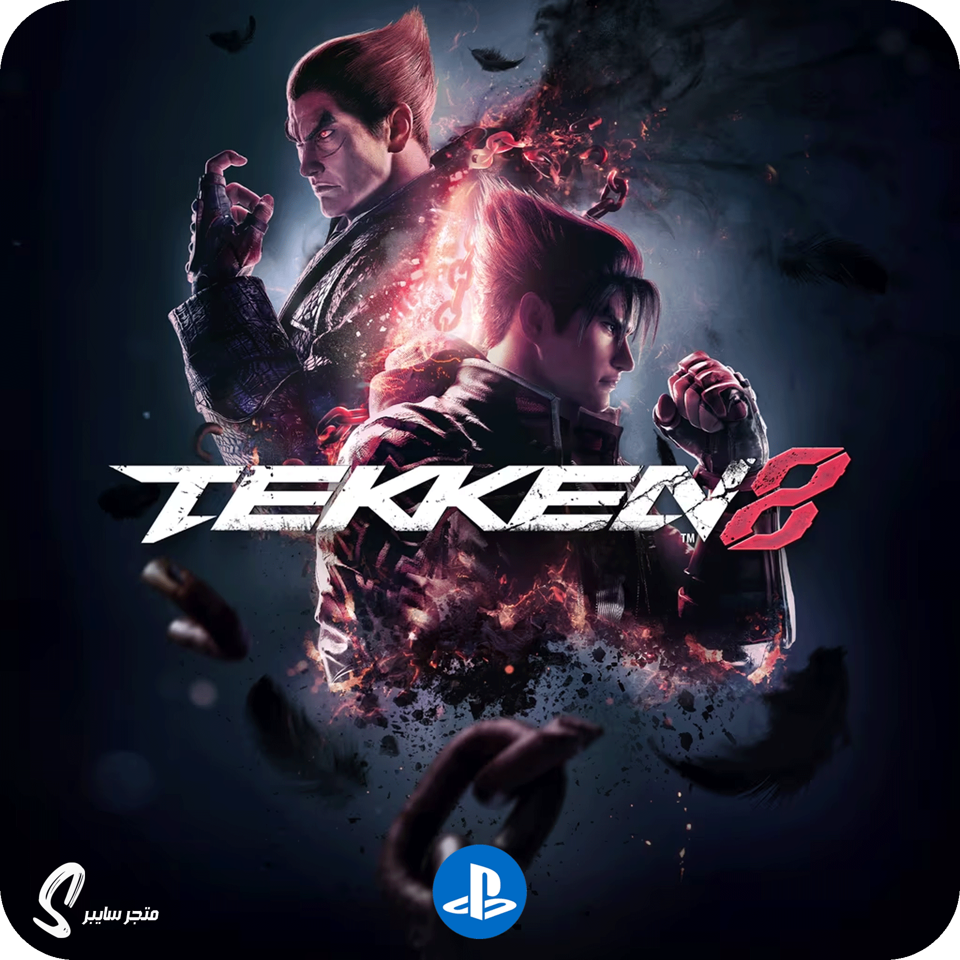 لعبة تيكن 8 للبلاستيشن - Tekken 8