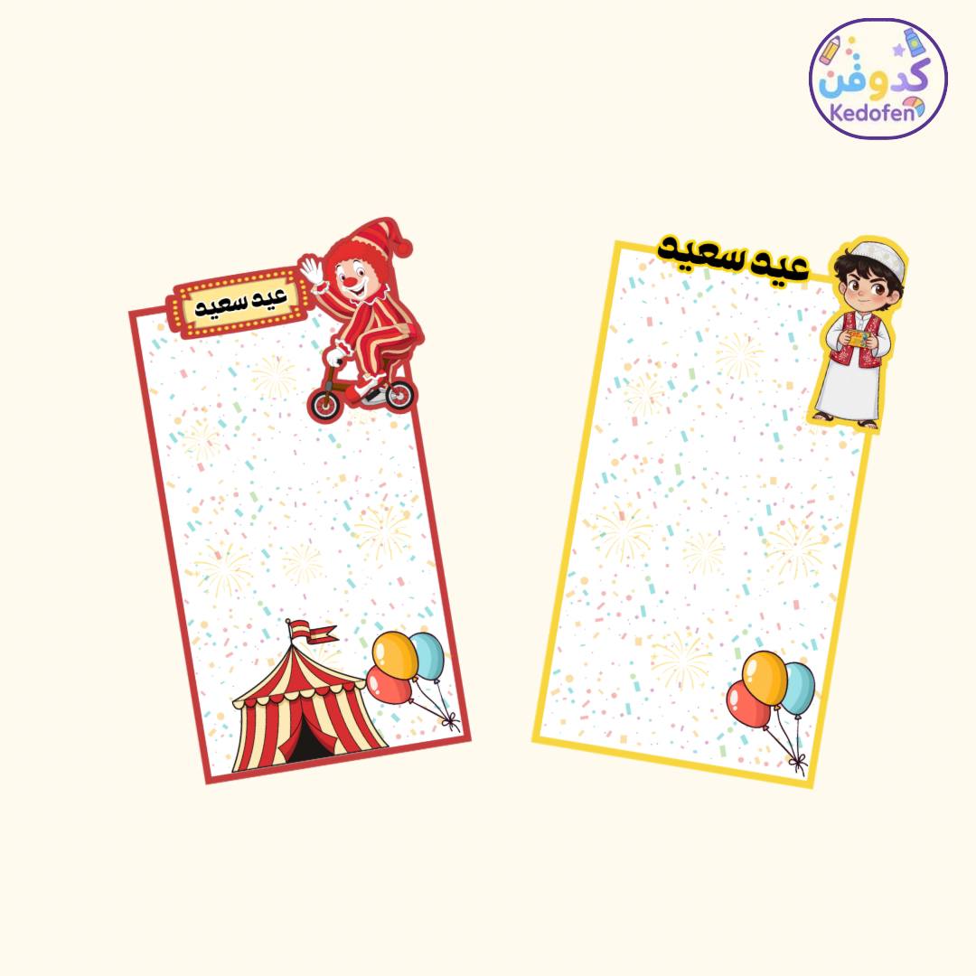 بطاقات توزيعات طراطيع للأطفال – تصميم ممتع | ملف PDF جاهز للطباعة 🎉