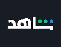 حساب شاهد