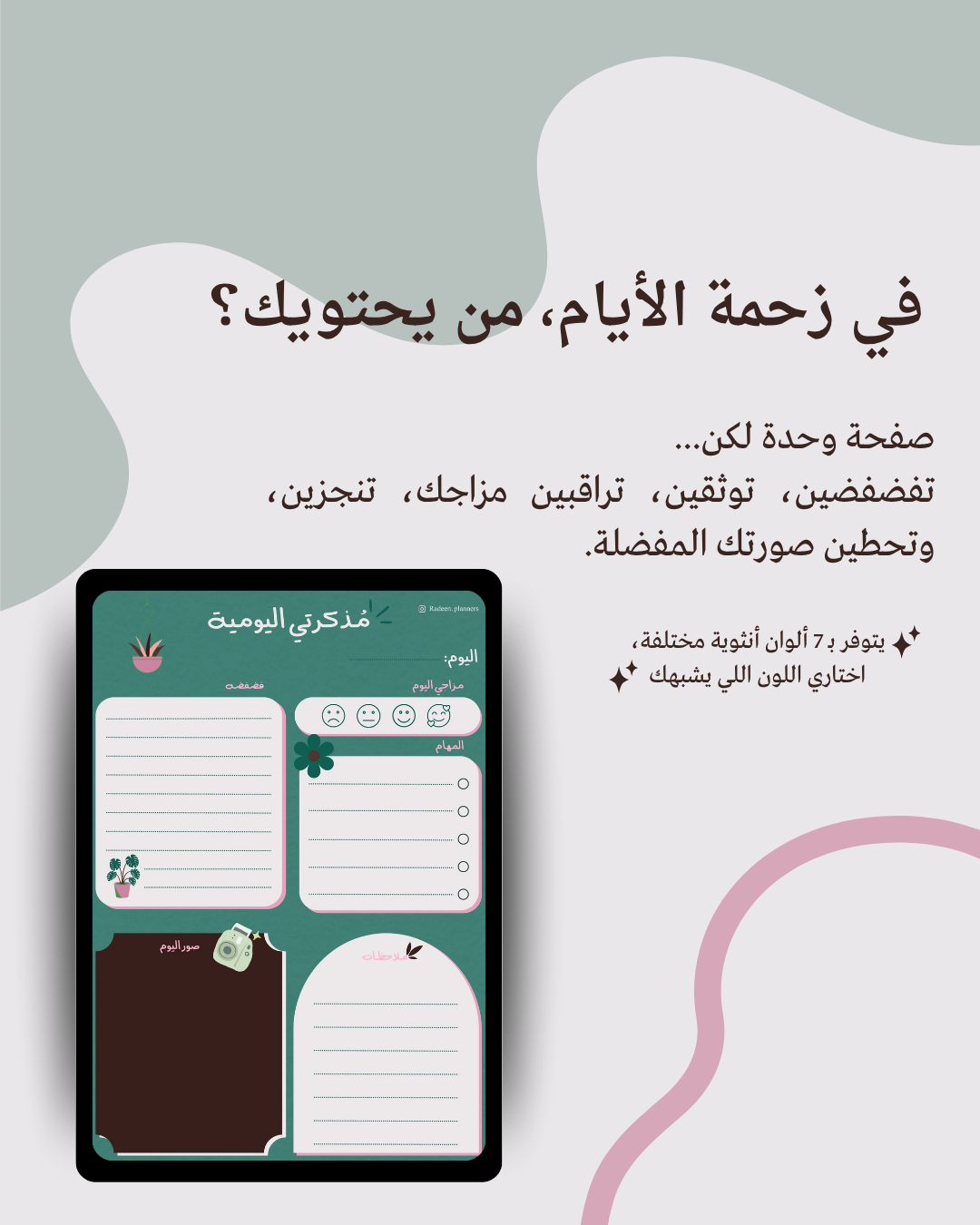 مذكرة يومية بألوان لطيفة وجذابة