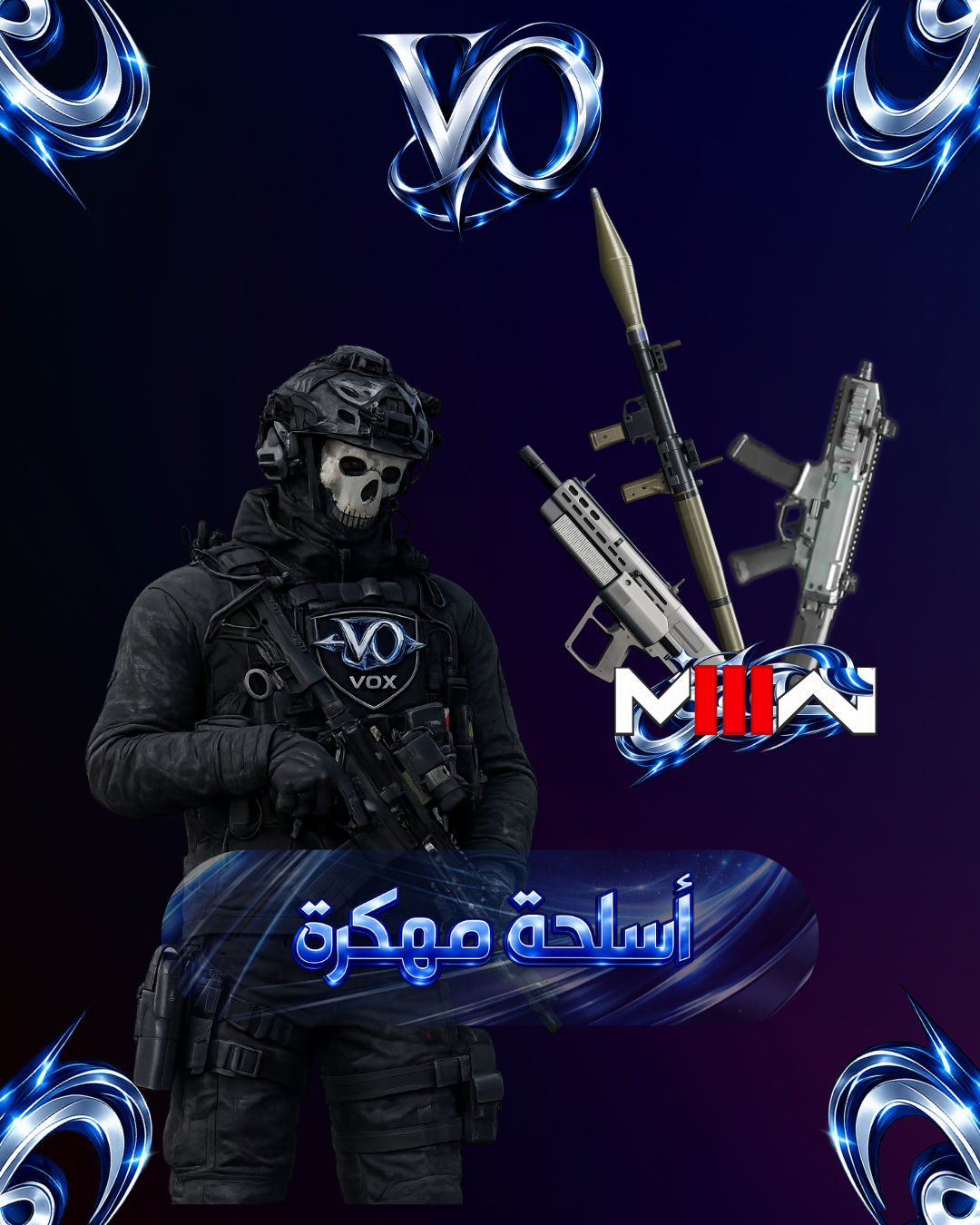 نسخ اسلحه مهكره (MW3 )