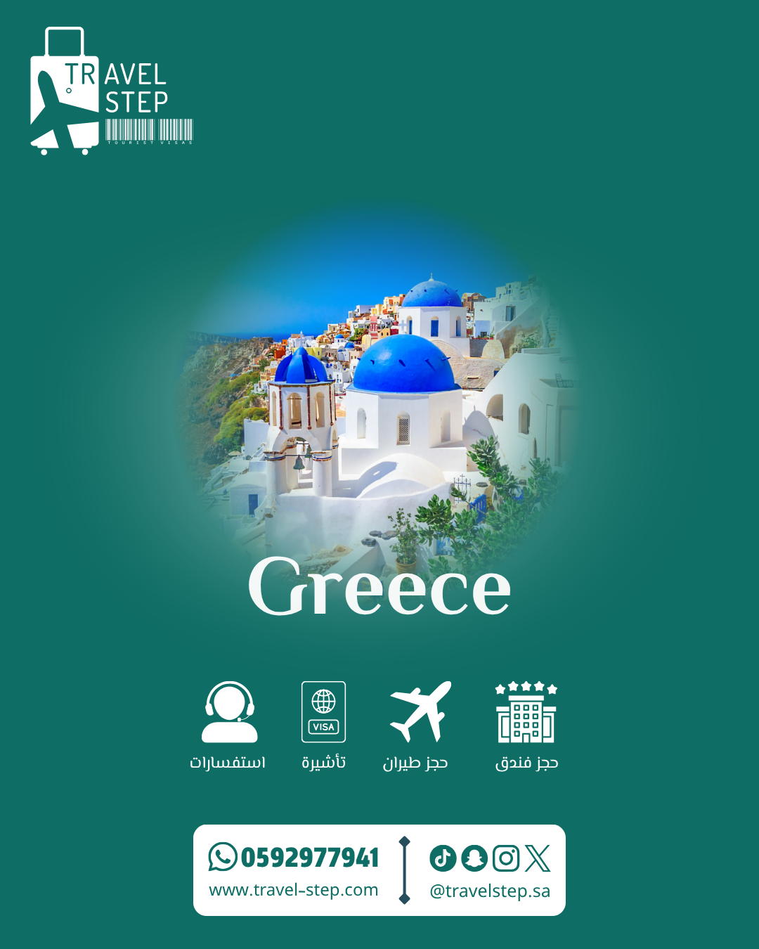 دولة اليونان 🇬🇷