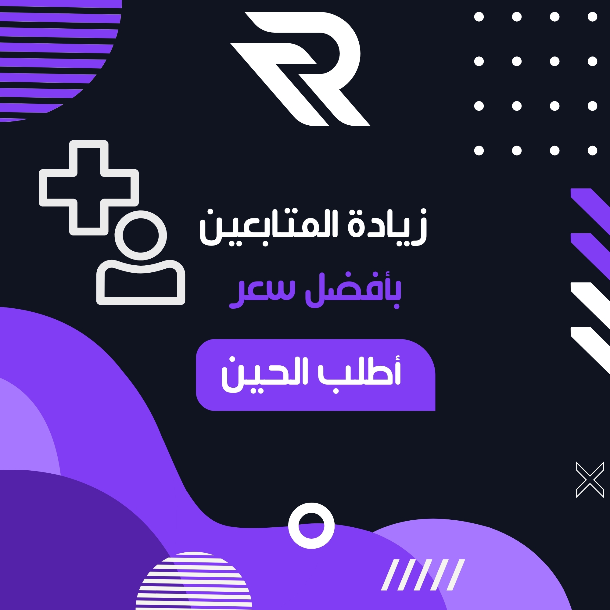 🚀 خدمات دعم السوشيال ميديا (إنستقرام & تيك توك) - متابعين