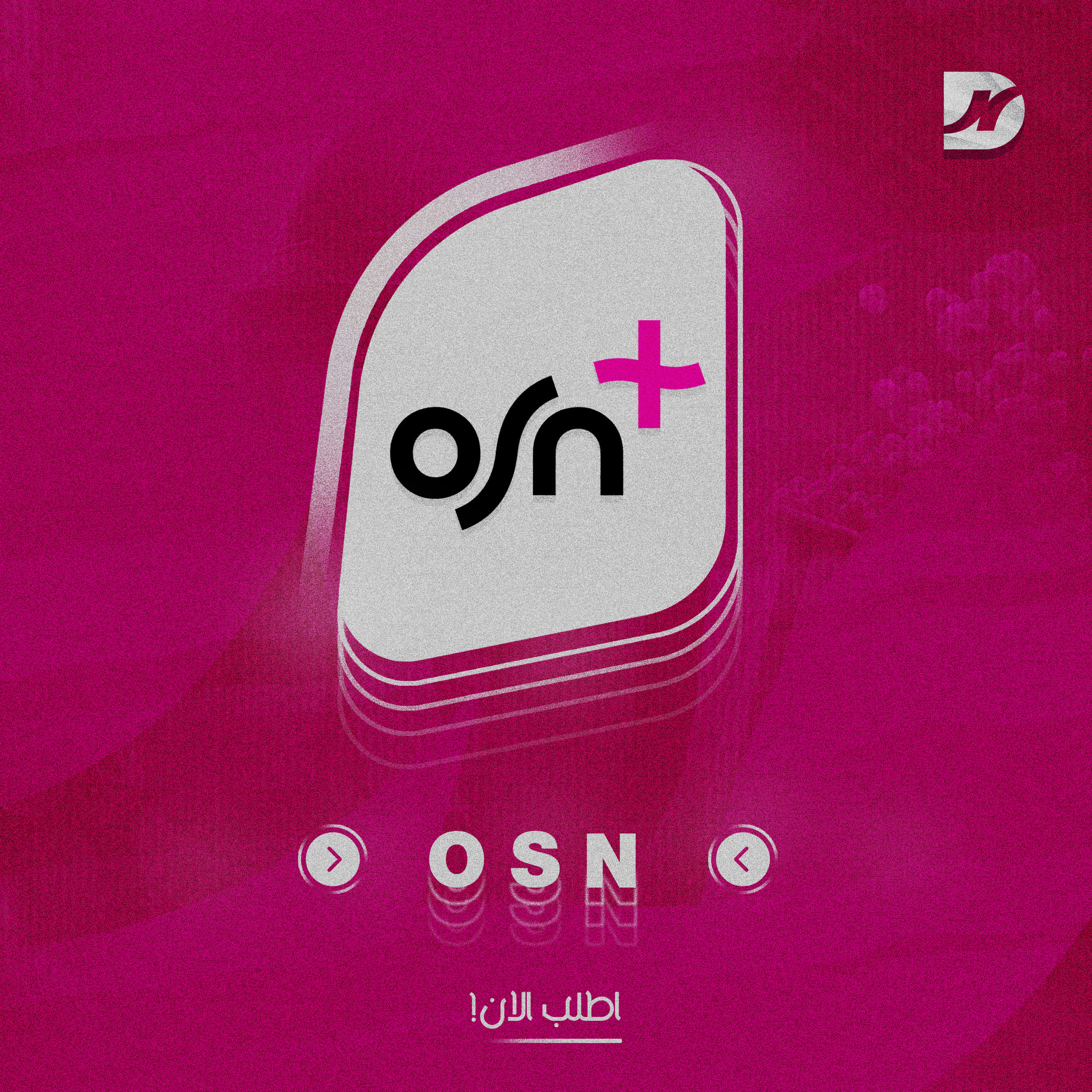 OSN+ Plus لمدة شهر | تسليم فوري