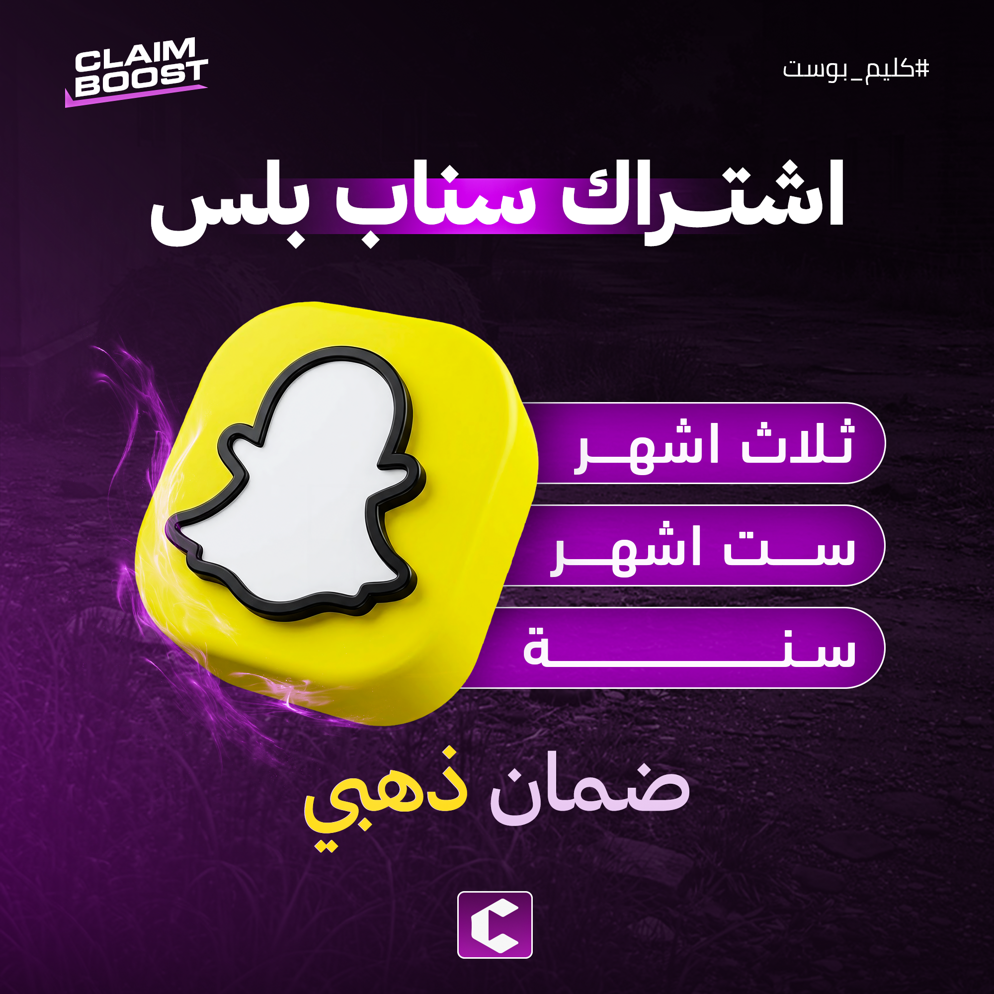 سناب شات بلس +