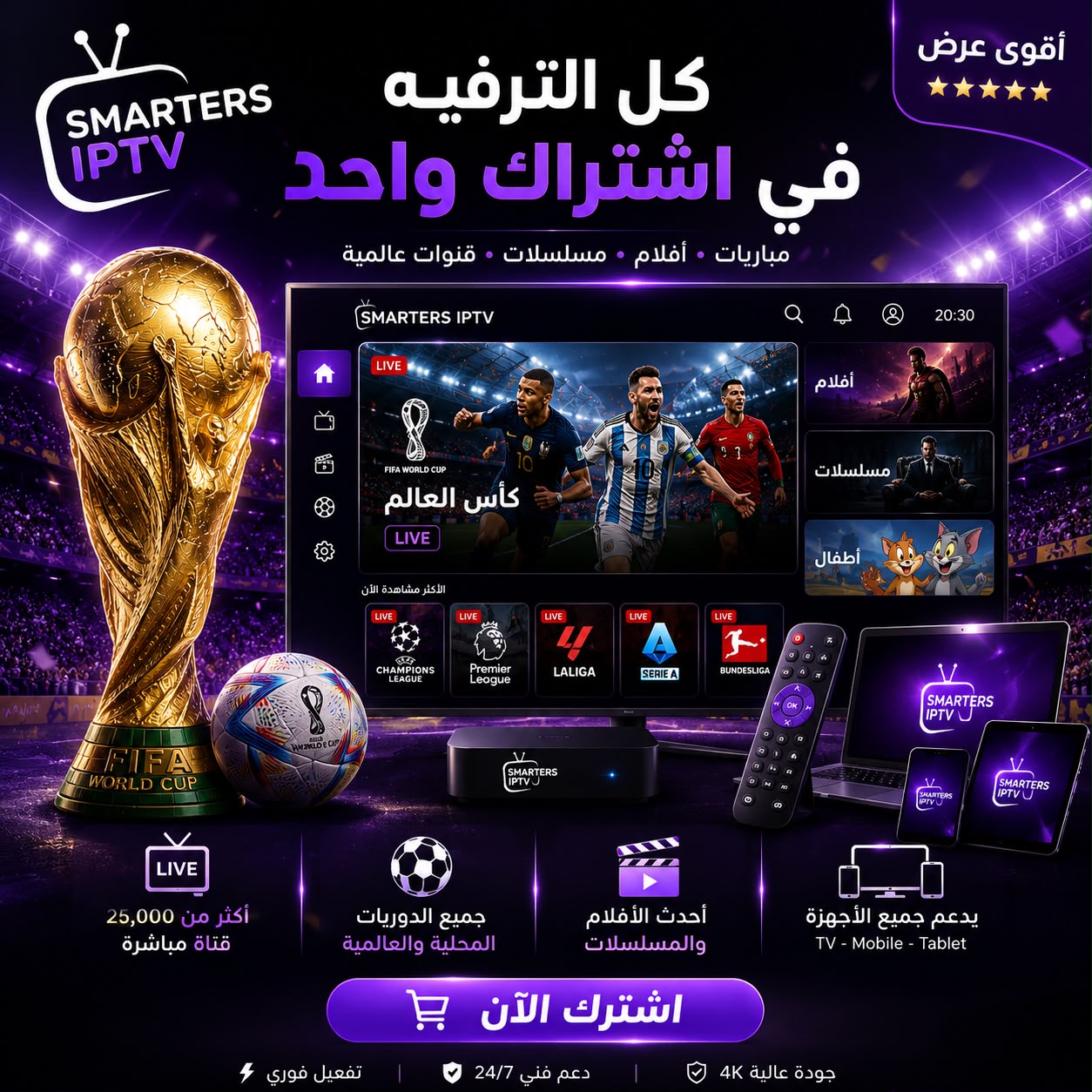 اشتراك سنة IPTV