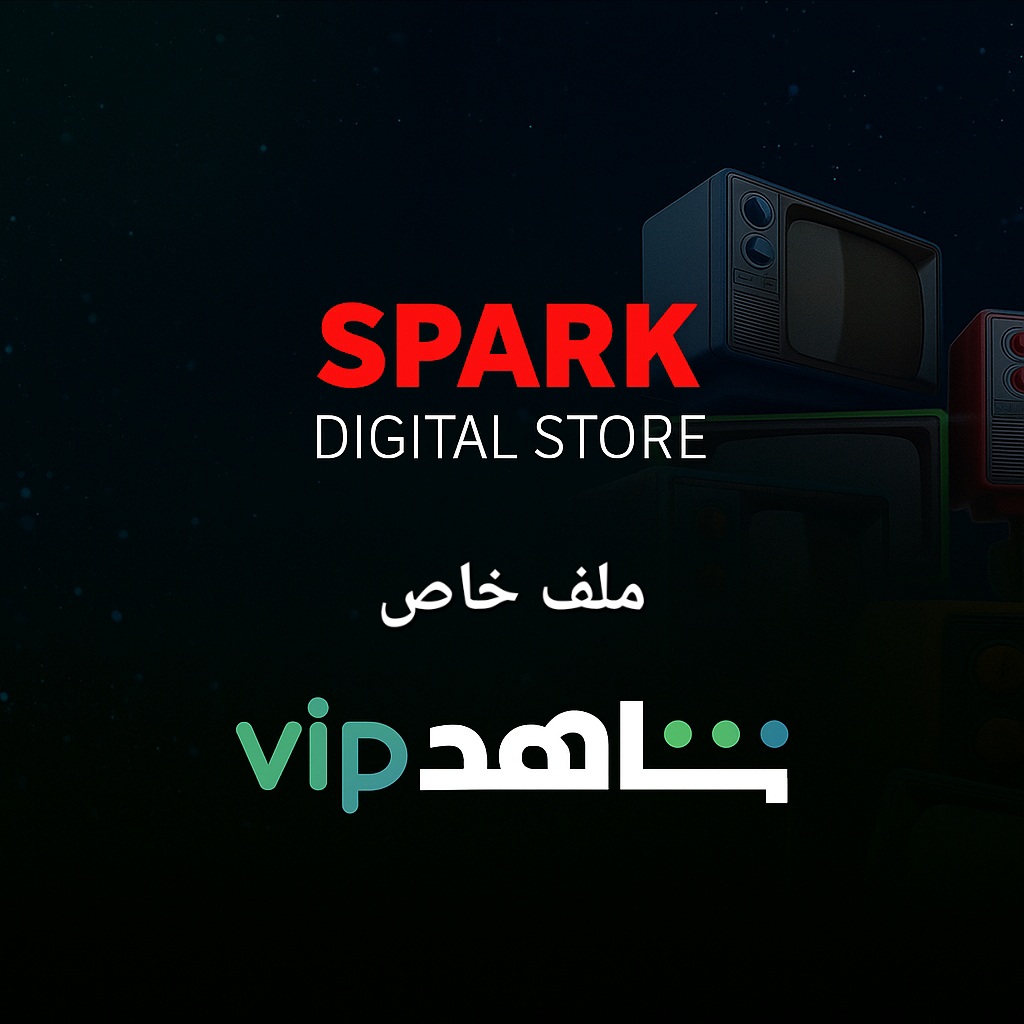 اشتراك شاهد شهر ملف خاص (تسلیم فوري)⚡️