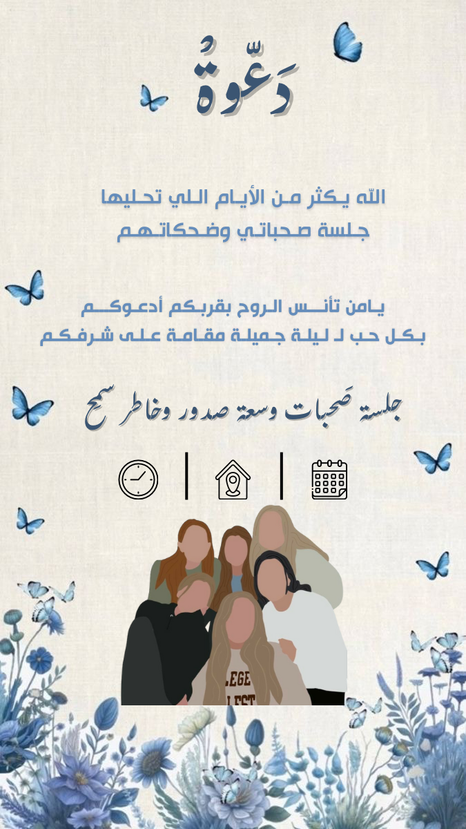 نموذج دعوة اصدقاء🫂