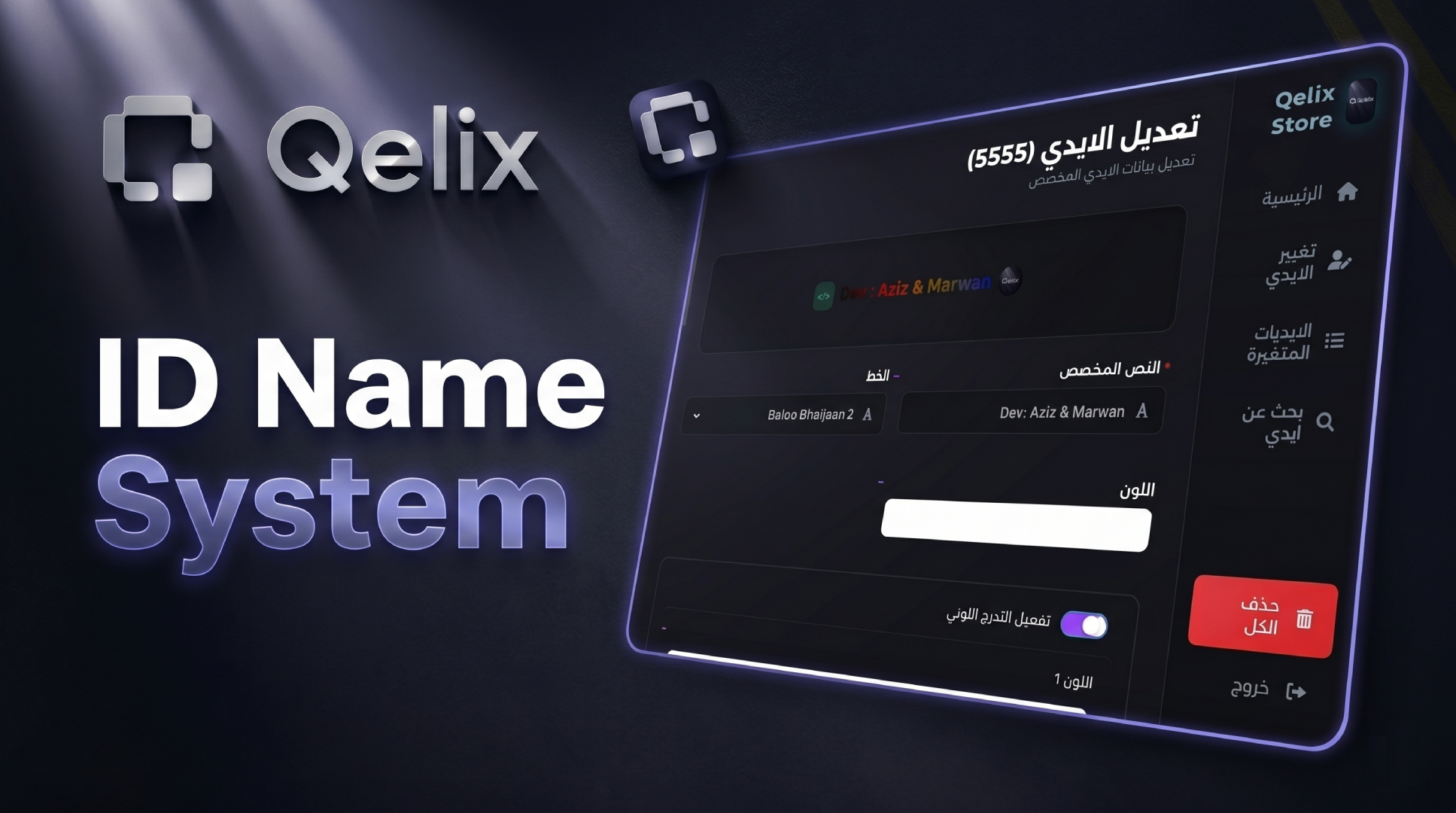 الايدي نيم