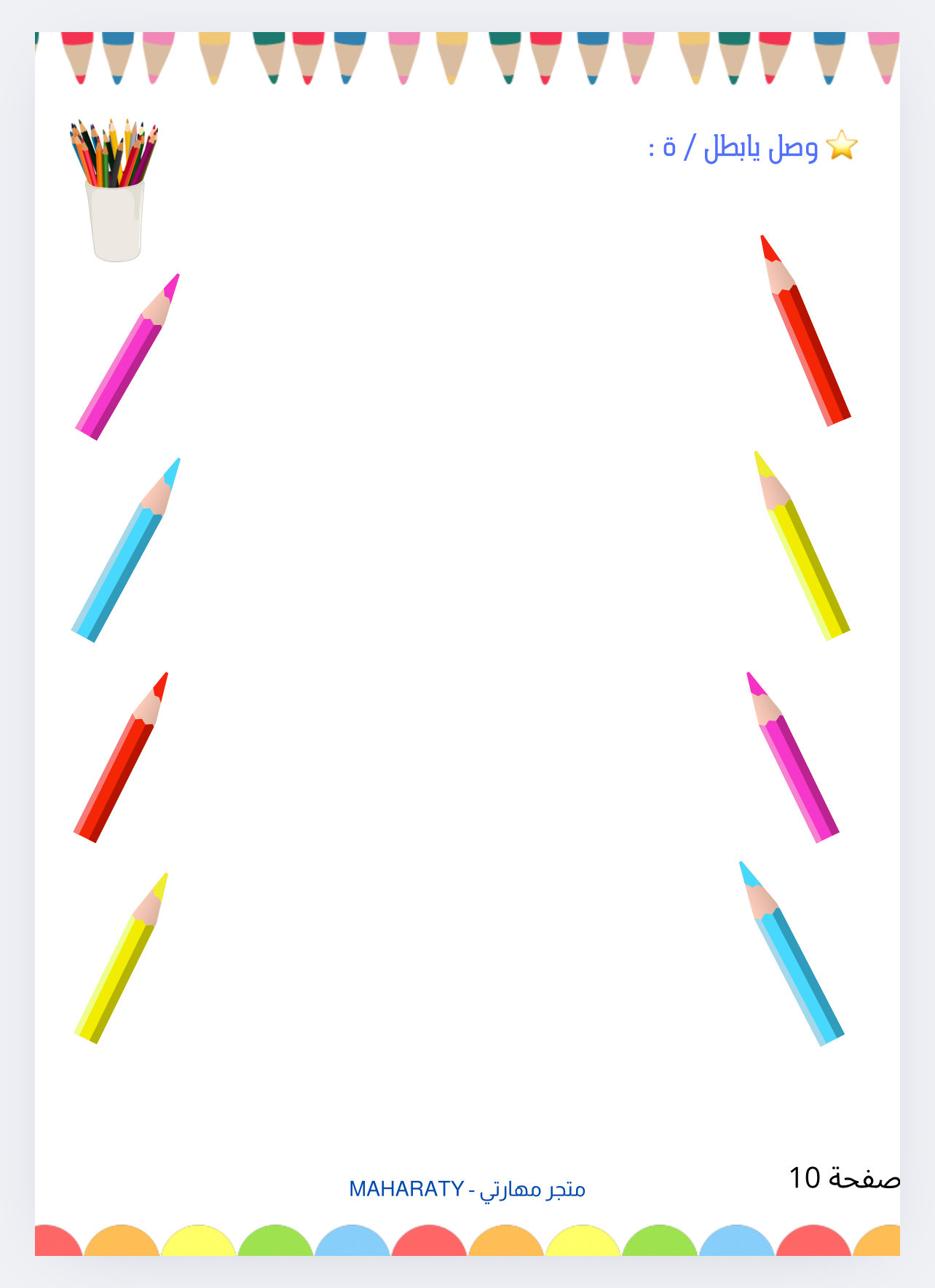 كتاب ألواني 🎨 | أنشطة تلوين للمبدع الصغير ✅