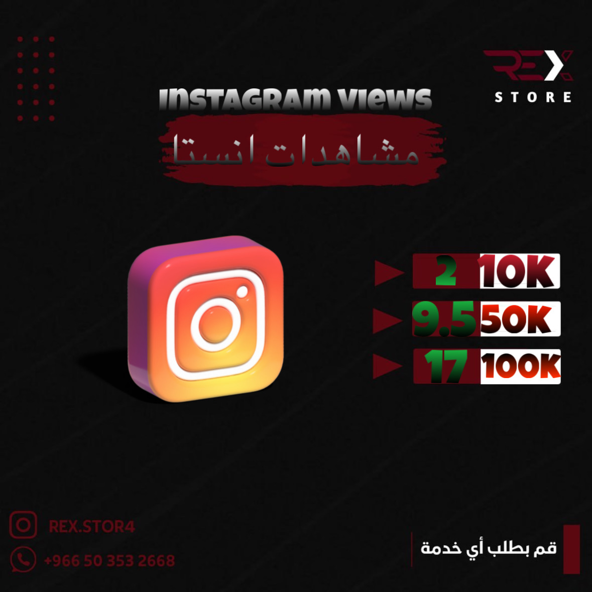 مشاهدات انستا