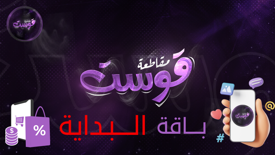 بــاقة الـبـداية