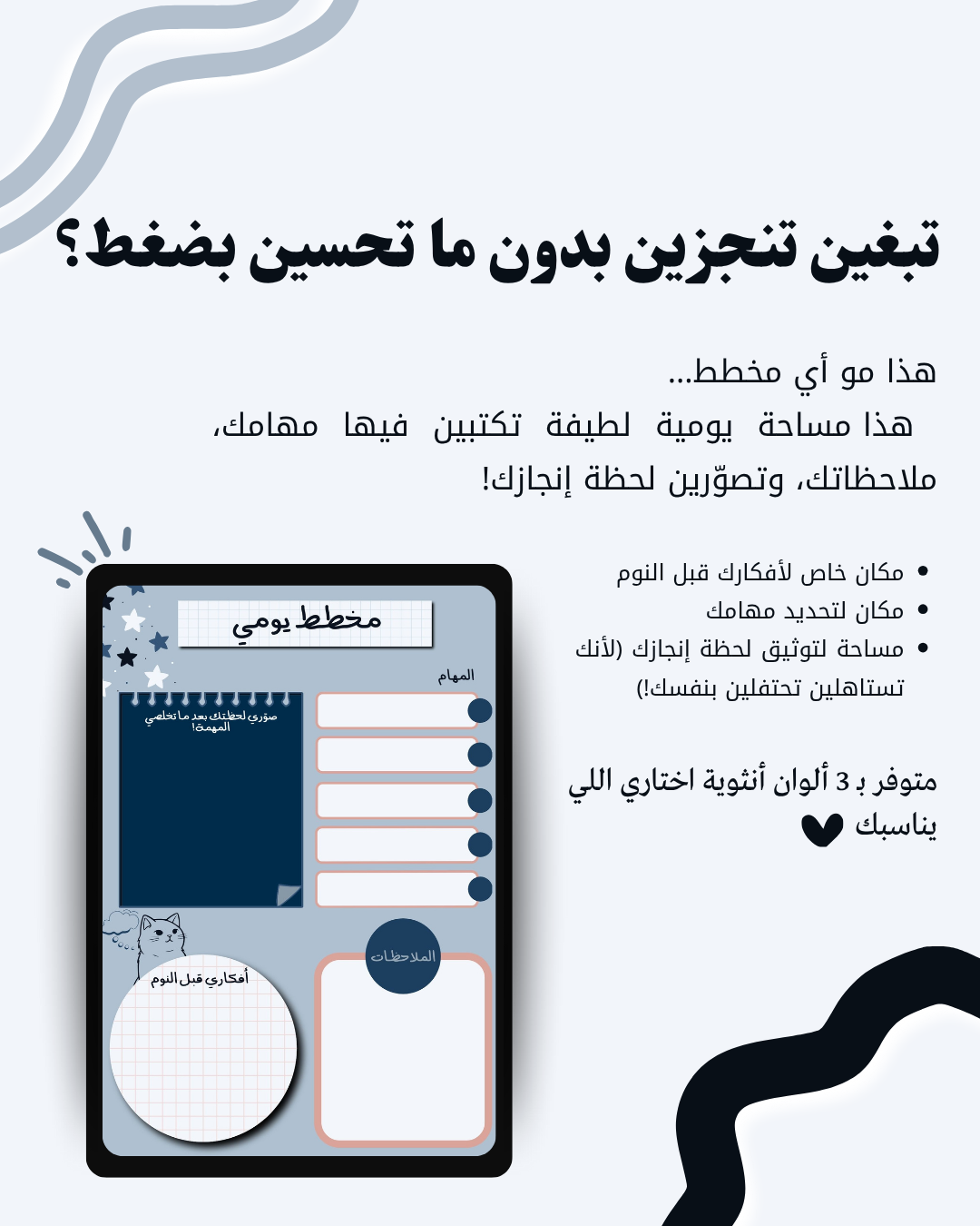 مذكرة يومية بشكل لطيف