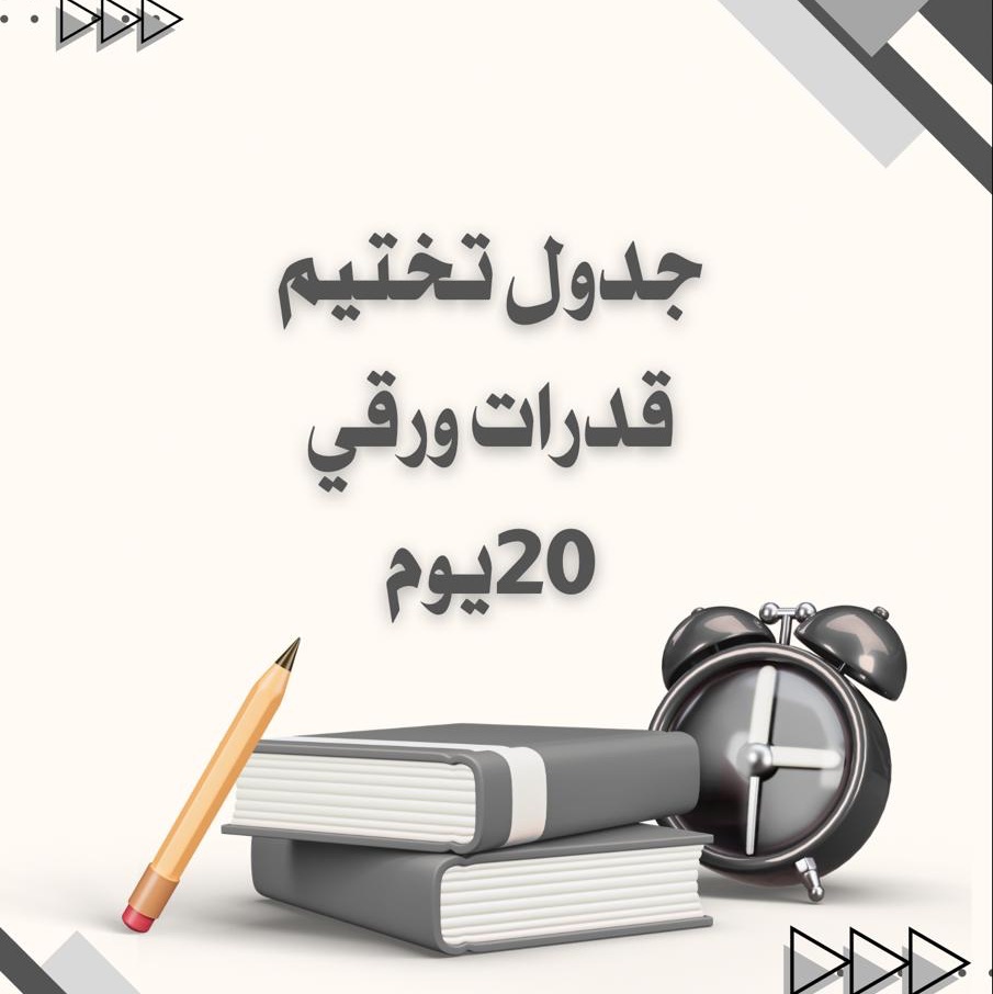 نعمل لك جدولك