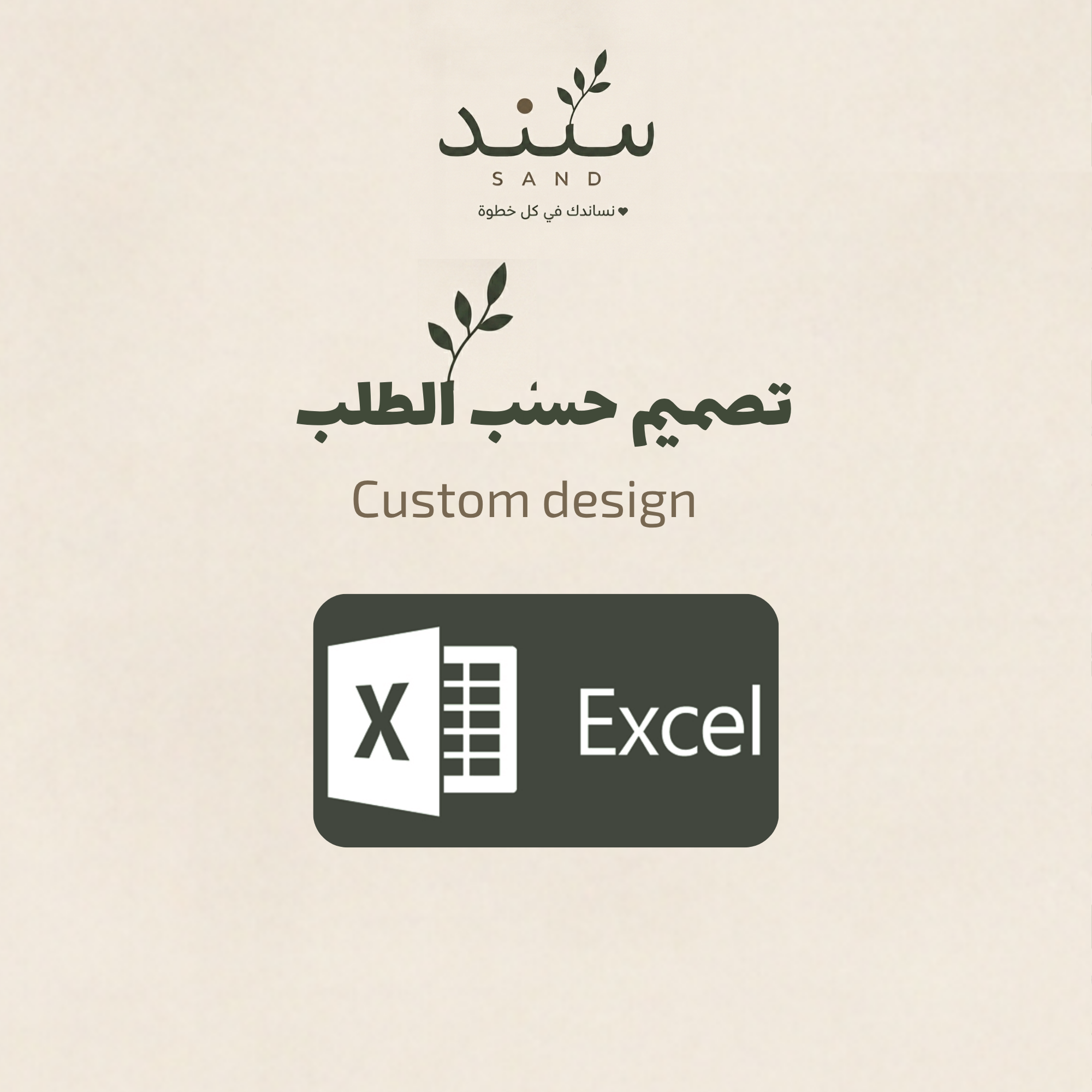 خدمة "حسب الطلب"