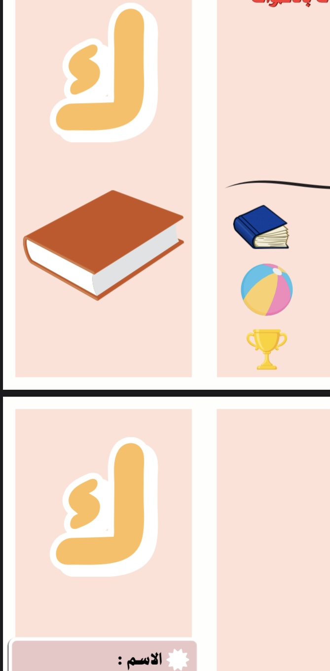 حرف ك وحدة صحتي وسلامتي