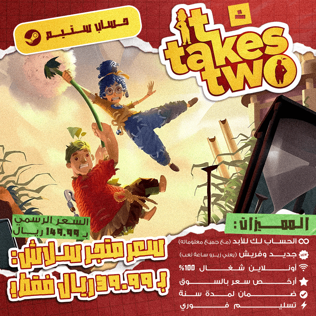 حسىاب ستيم - It Takes Two (مع جميع المعلومات)