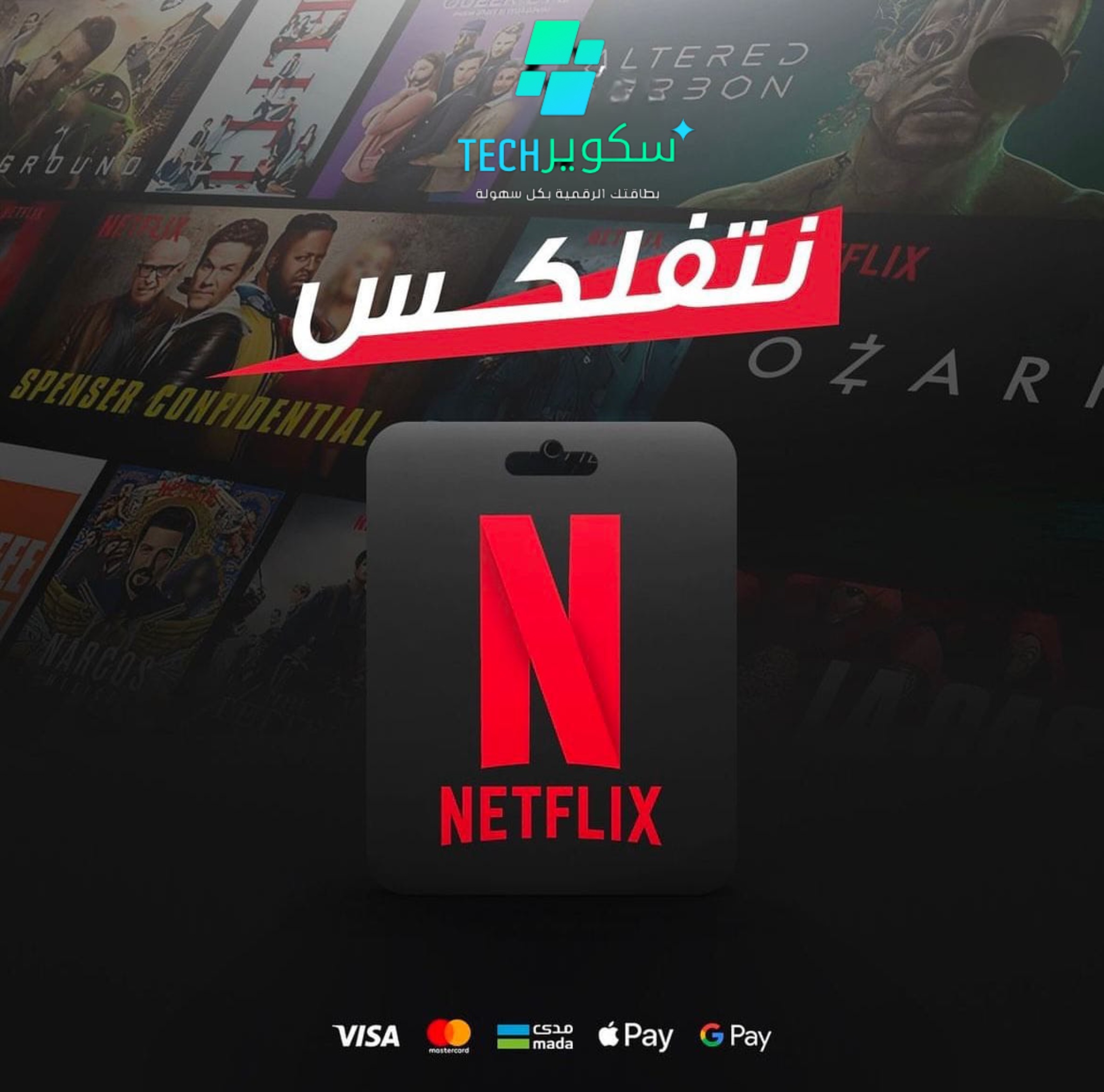 نتفلكس ملف مشترك