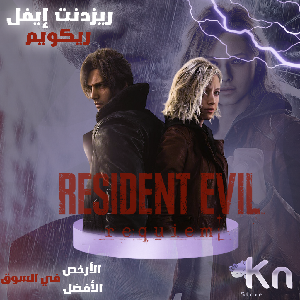 ريزدنت إيفل ريكوايم - Resident Evil requiem