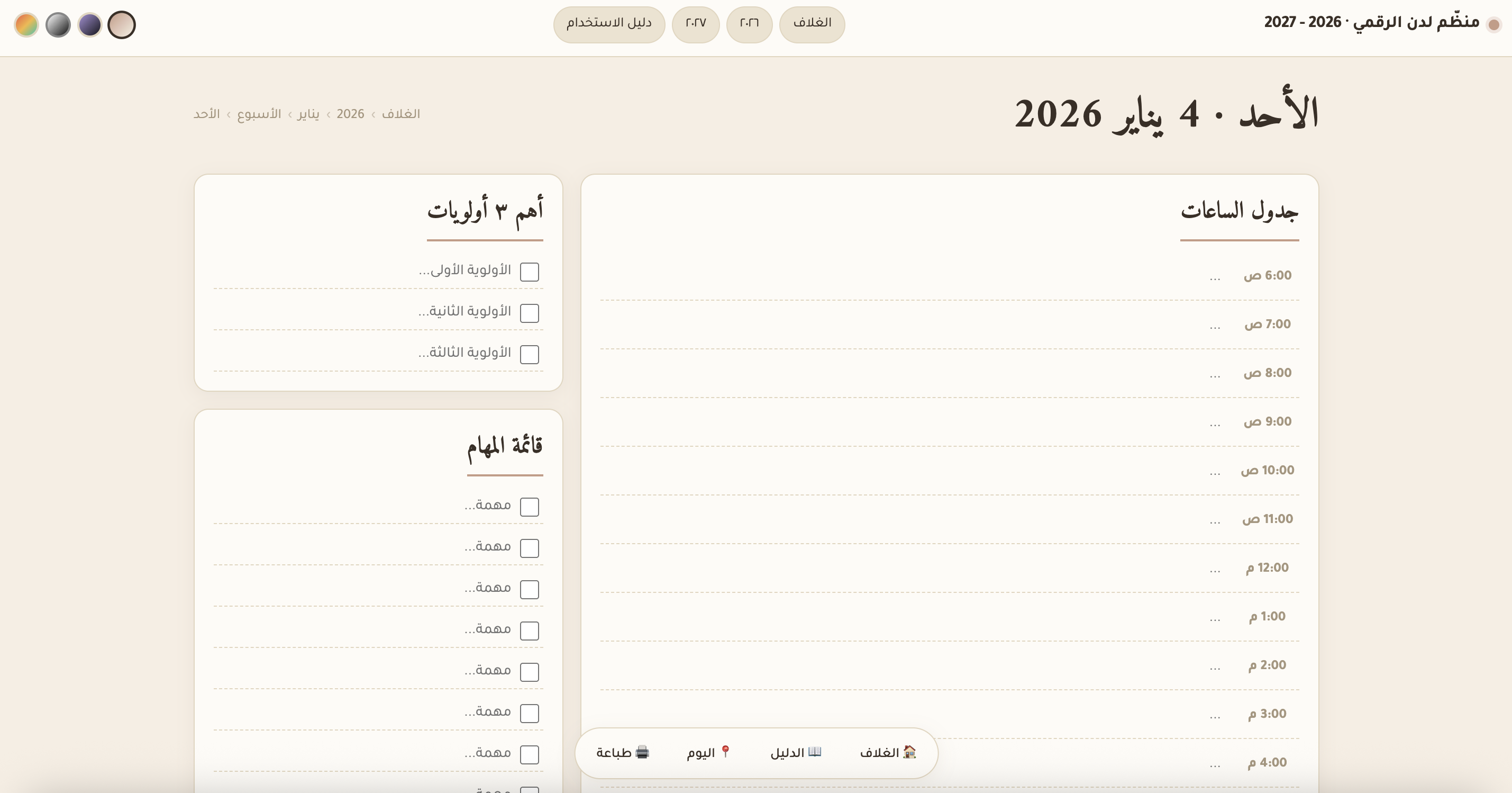 بلانر رقمي تفاعلي | سنتين كاملتين | ٤ ثيمات | يدعم GoodNotes