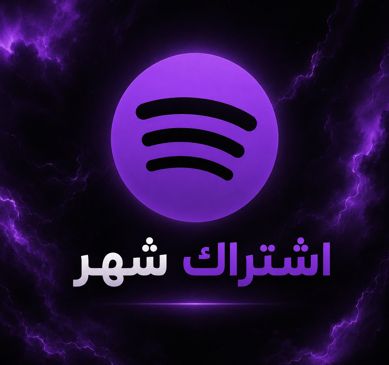 سبوتيفاي اشتراك شهر