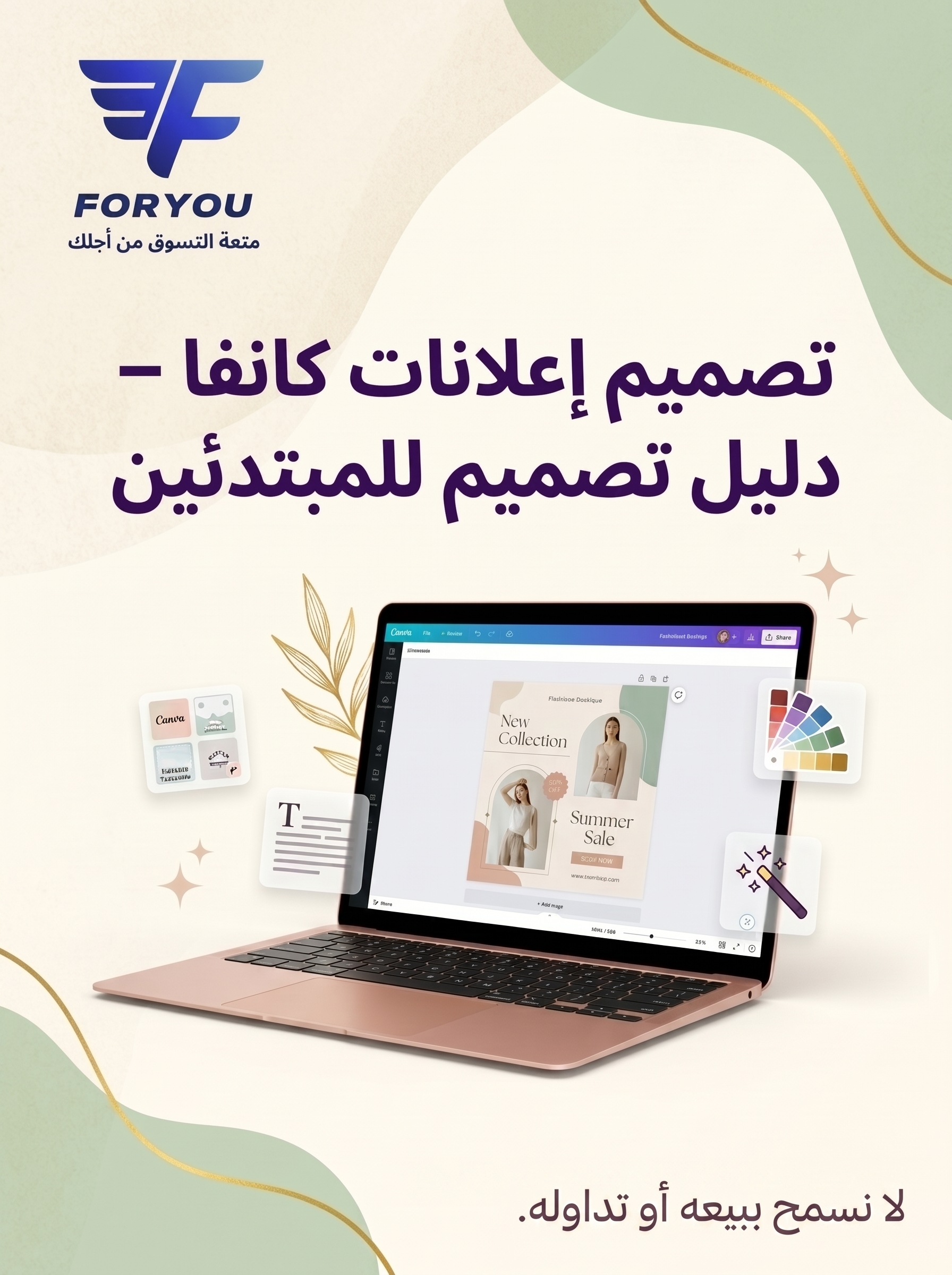 دليل تصميم إعلان على كانفا للمبتدئين 🎨✨
