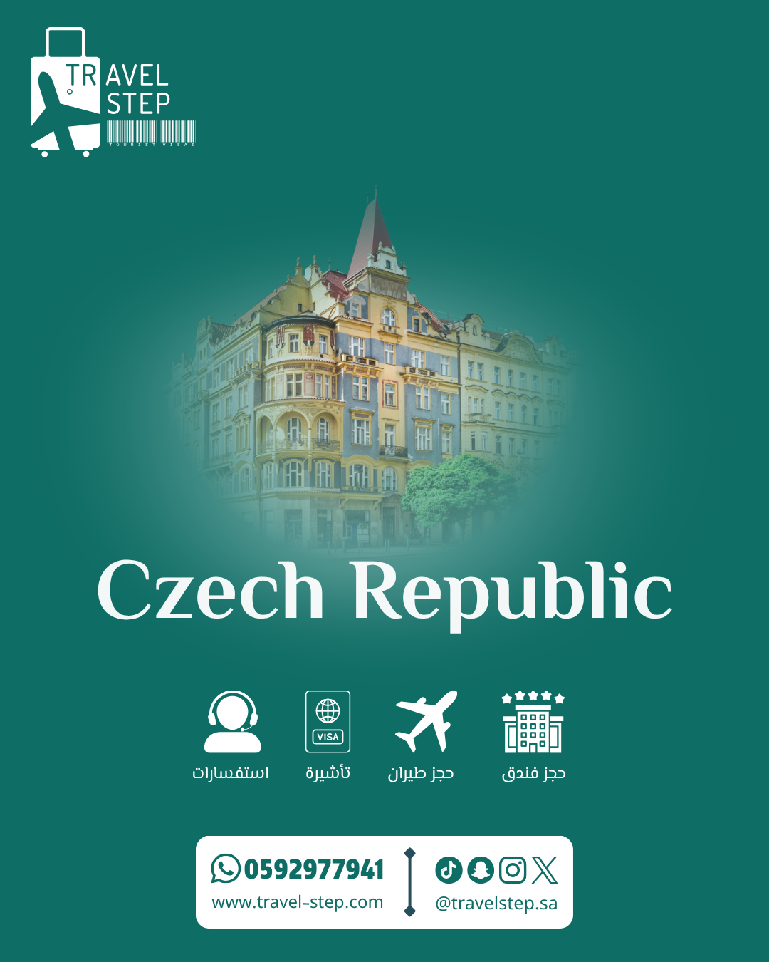 دولة جمهورية التشيك 🇨🇿