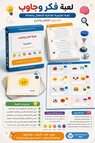 فكر وجاوب