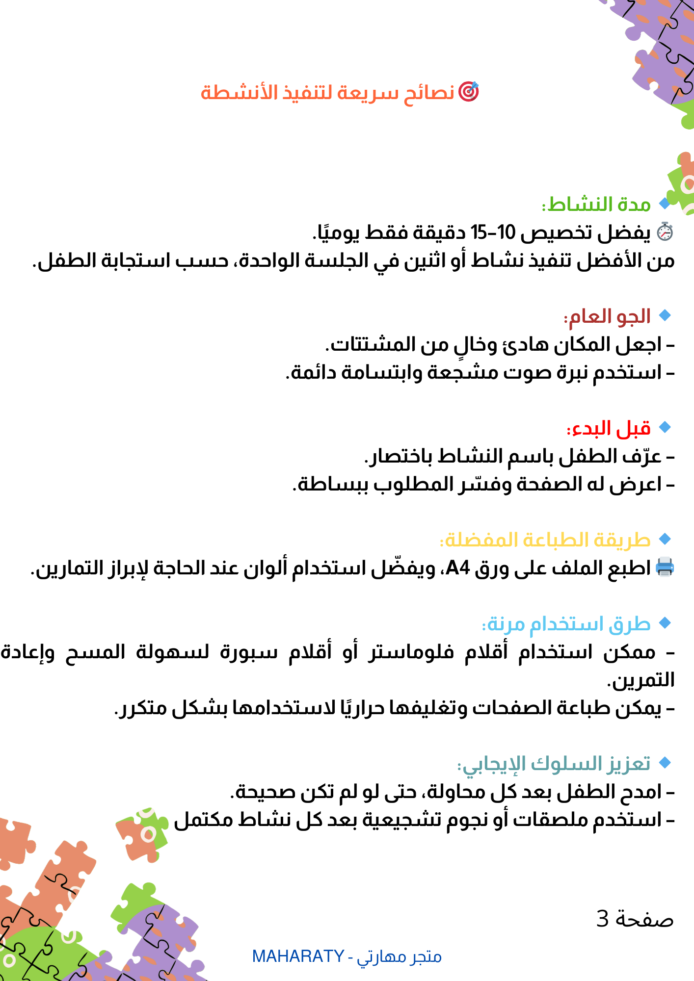 أنشطة حل المشكلات البصرية للأطفال 👀