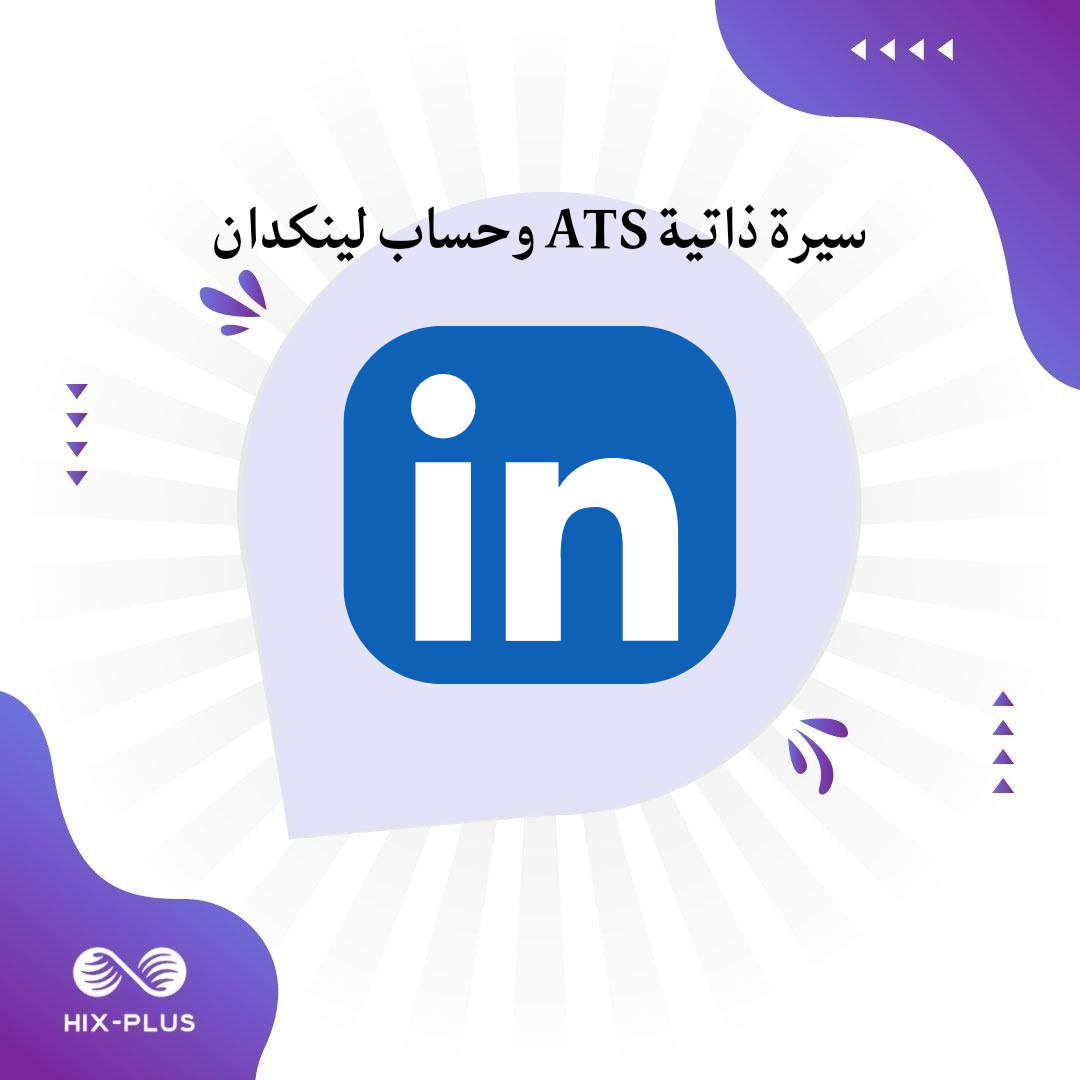 البكج التوفيري لينكدان + سيرة ذاتية