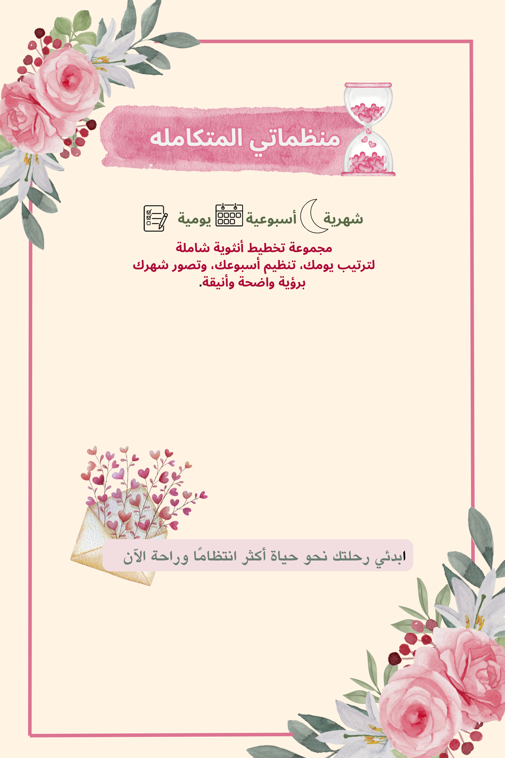 منظماتي المتكاملة