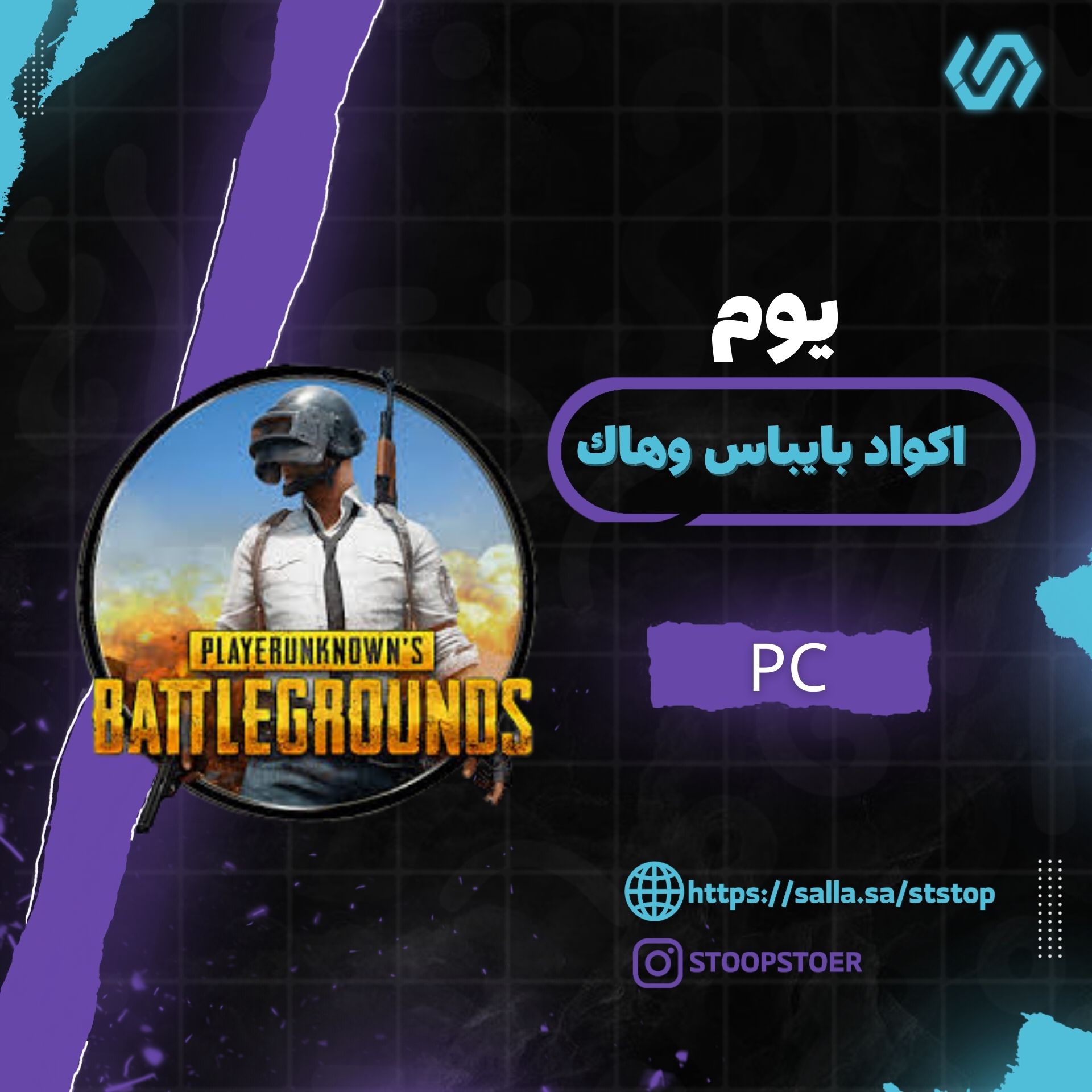 اكود  بيباس وهاك ببجي محاكي يوم