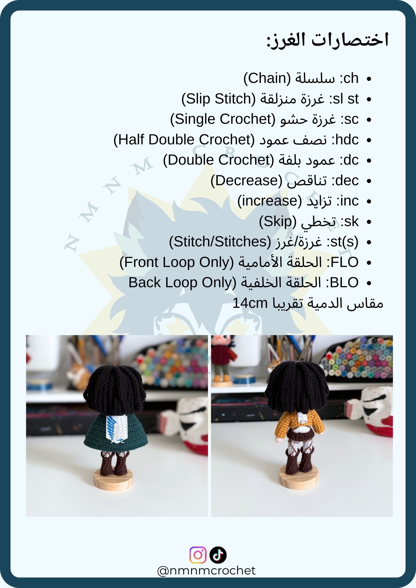 باترون دمية ميكاسا