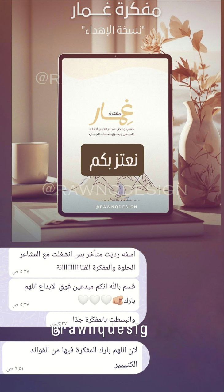 مفكرة غِمار  "نسخة الإهداء"