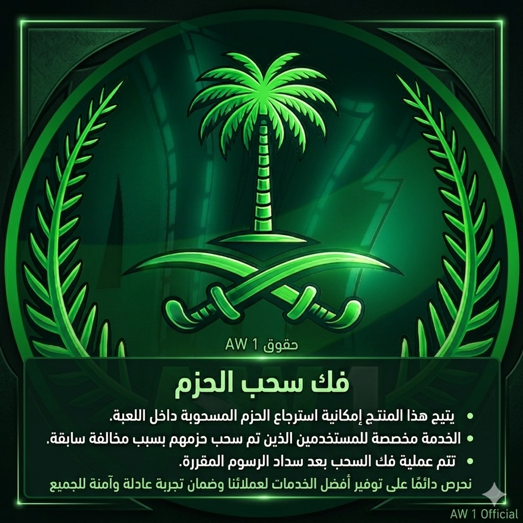 فك سحب الحزم