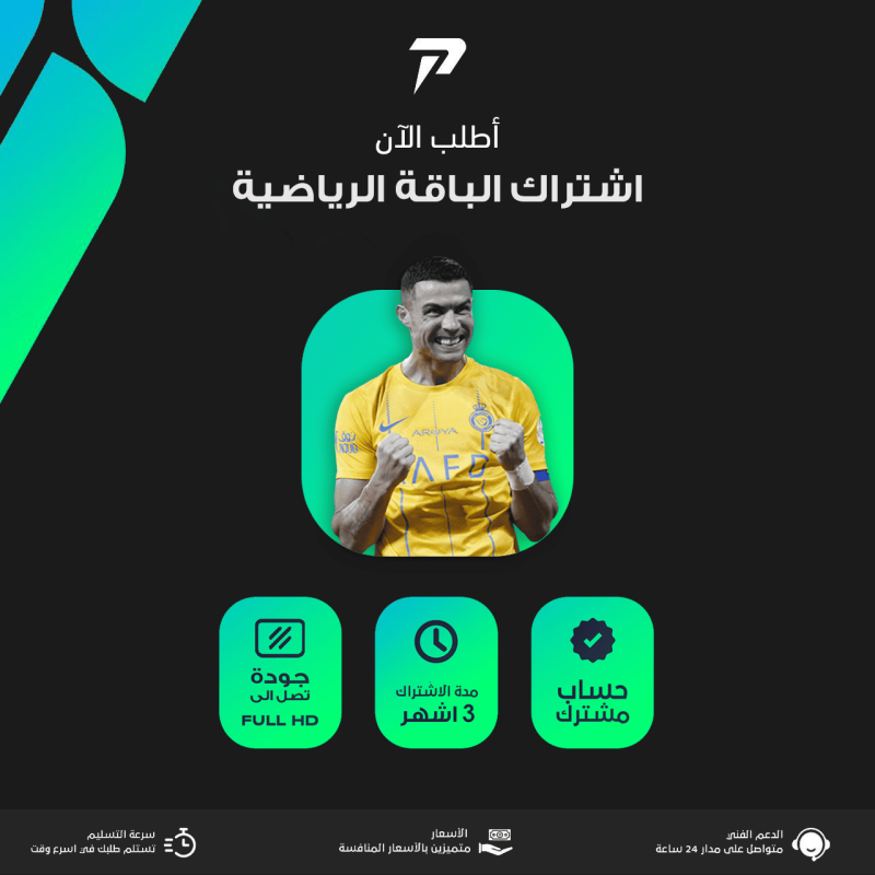 اشتراك شاهد  رياضي 3 اشهر + يدعم تلفاز