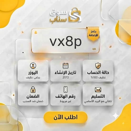 يوزرات سناب رباعية للبيع | حساب سناب انشاء قديم 2013 - سوق سناب
