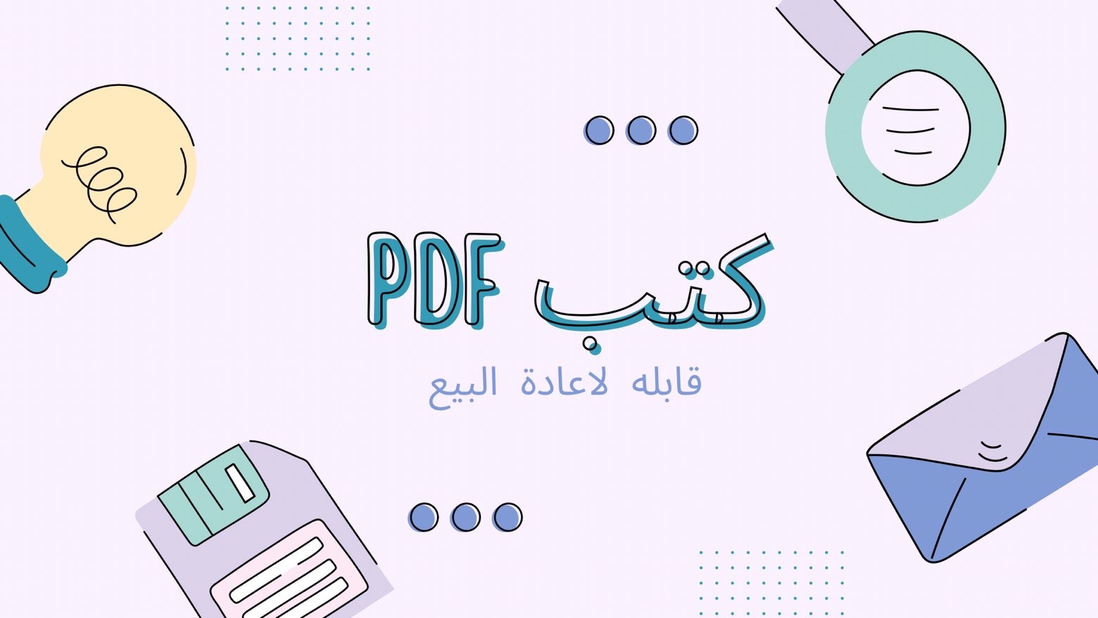 (14) ملف قابله لاعادة البيع