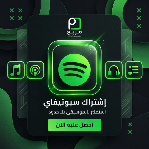 اشتراك سبوتيفاي - Spotify