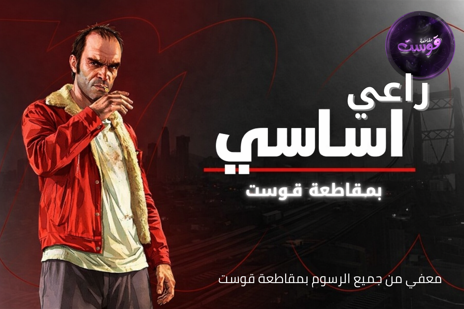 راعي اساسي