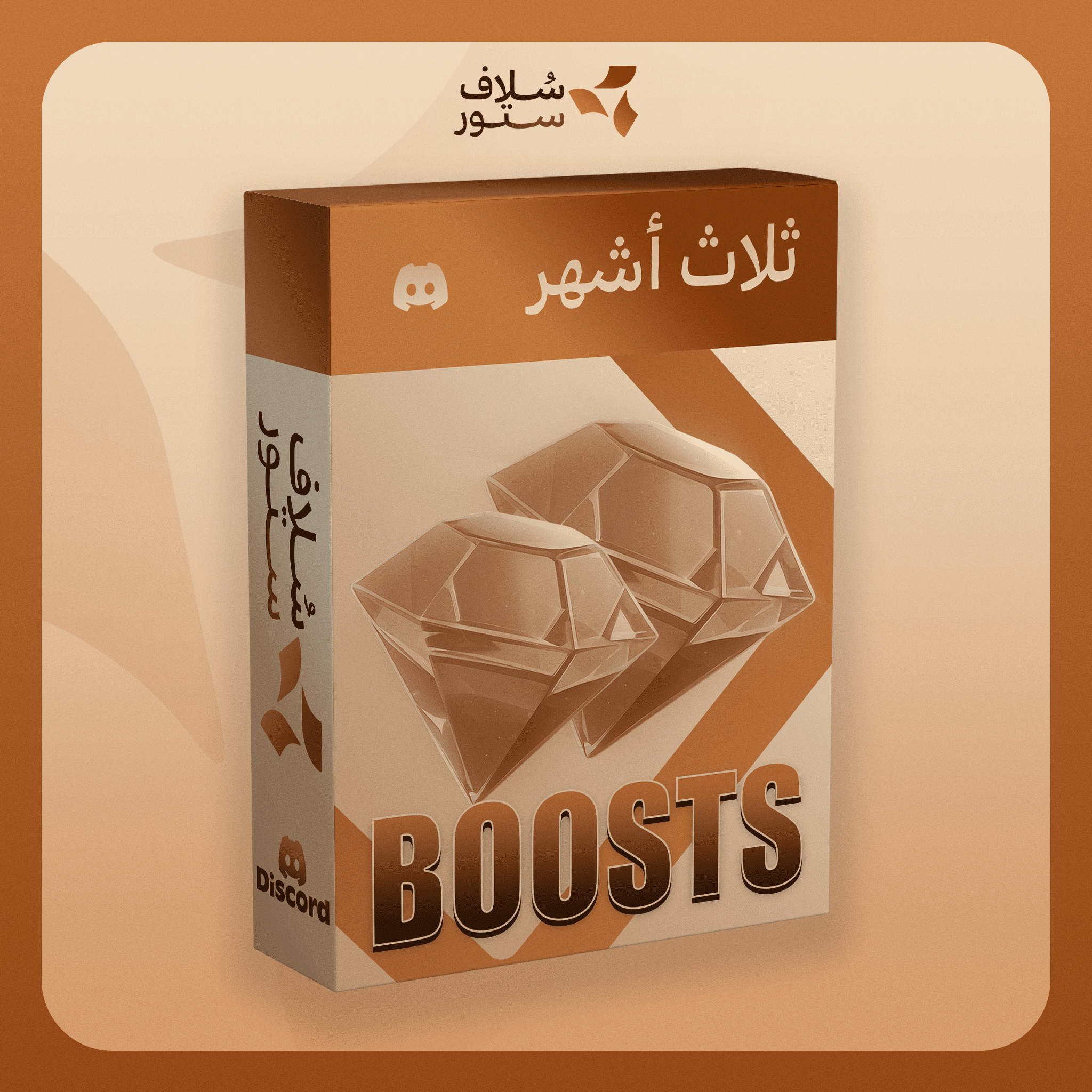 بوستات ديسكورد ( لمدة ثلاث اشهر )