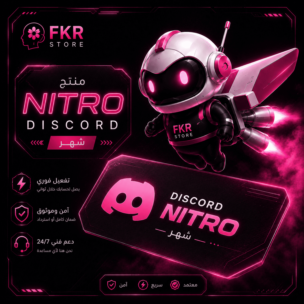 نيترو قيمنق - شهر ( قفت )