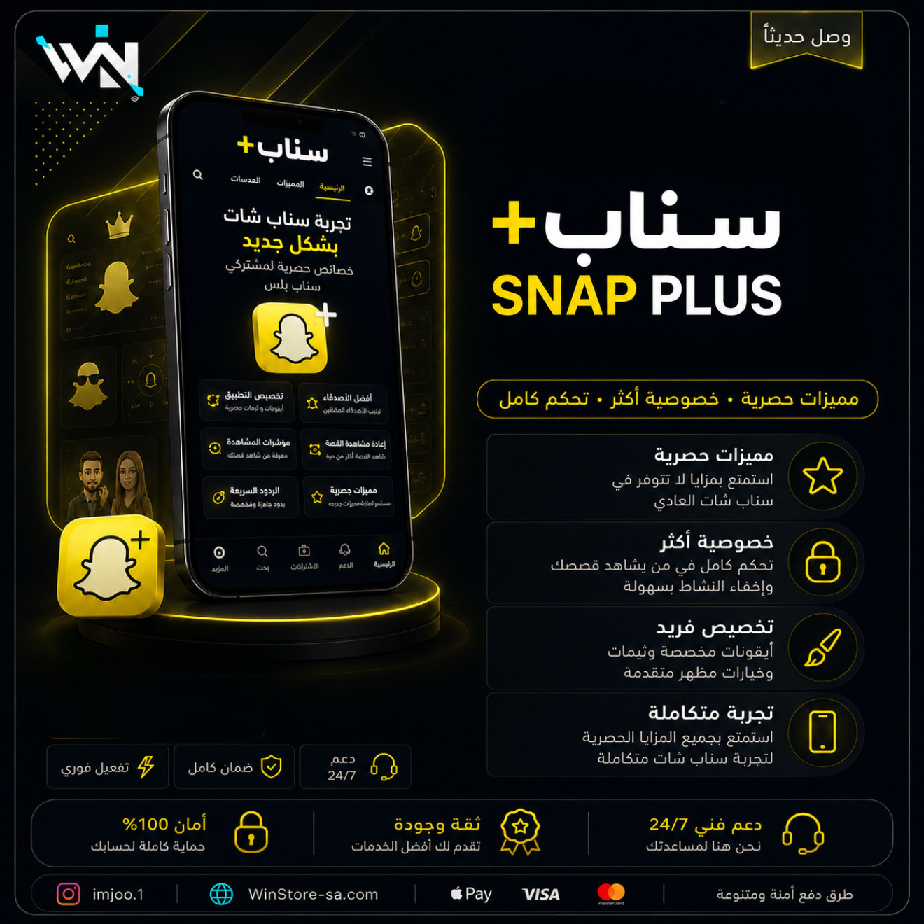 اشتراك سناب بلس الرسمي