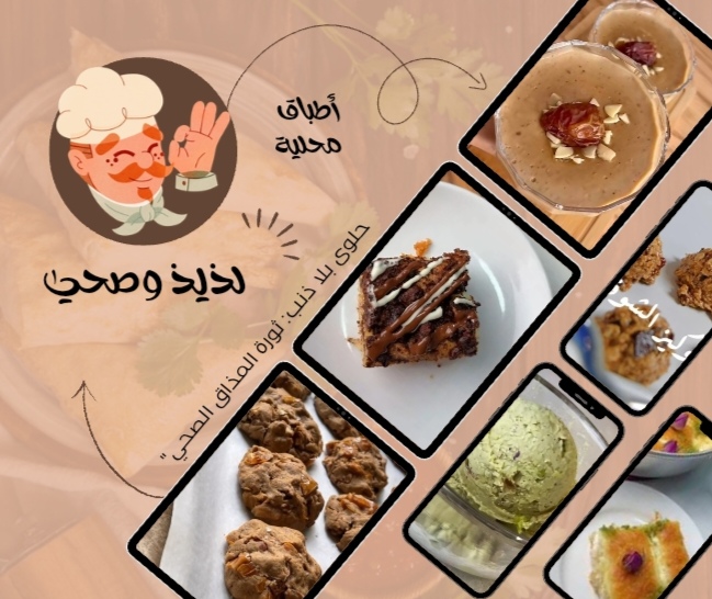 حلويات صحية healthy sweets