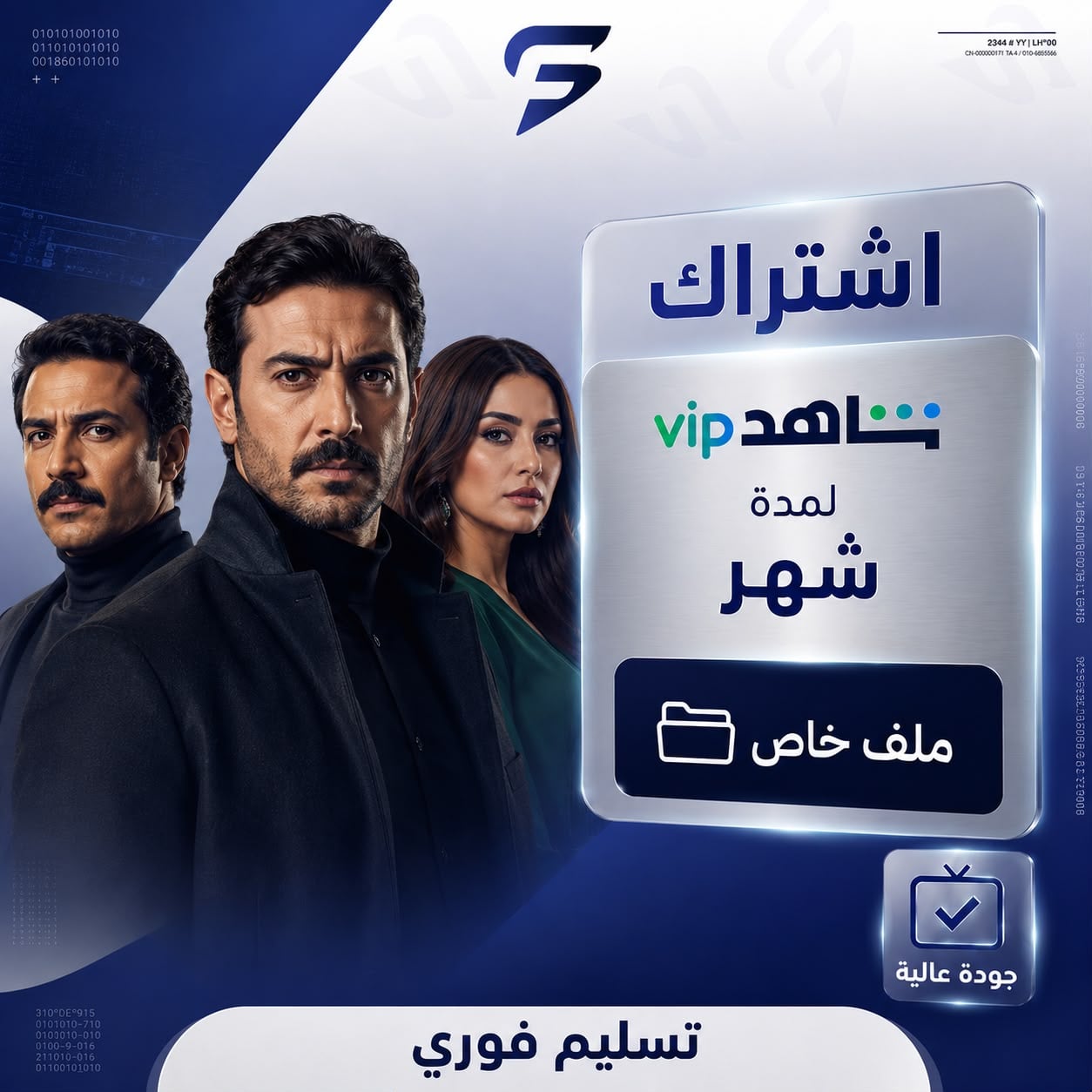 اشتراك شاهد vip مسلسلات شهر