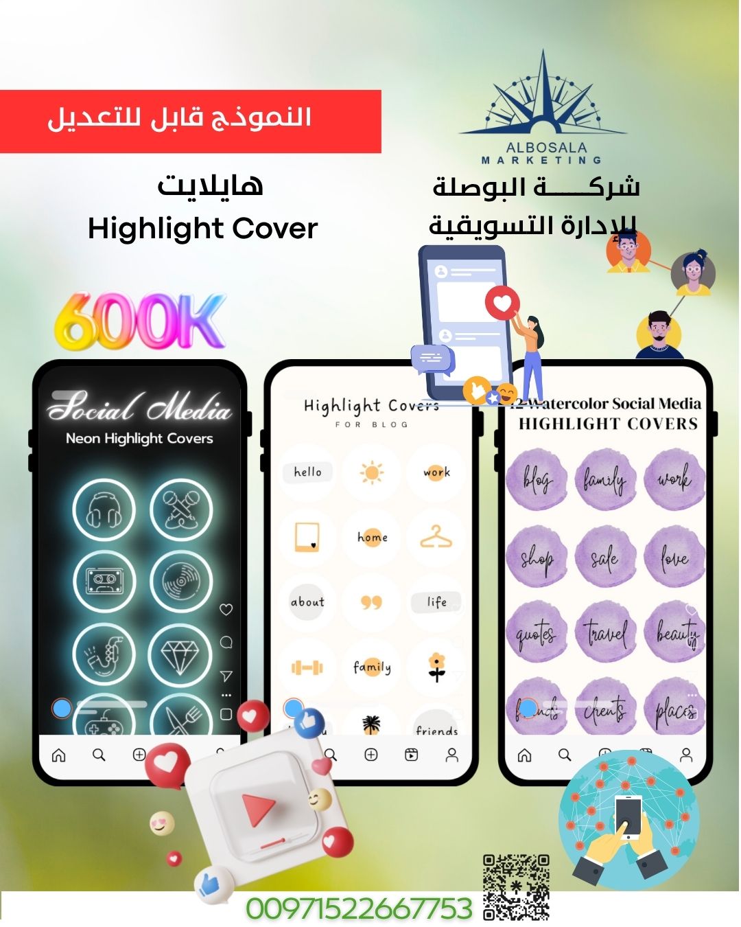 قالب هايلات- Highlight Cover - C