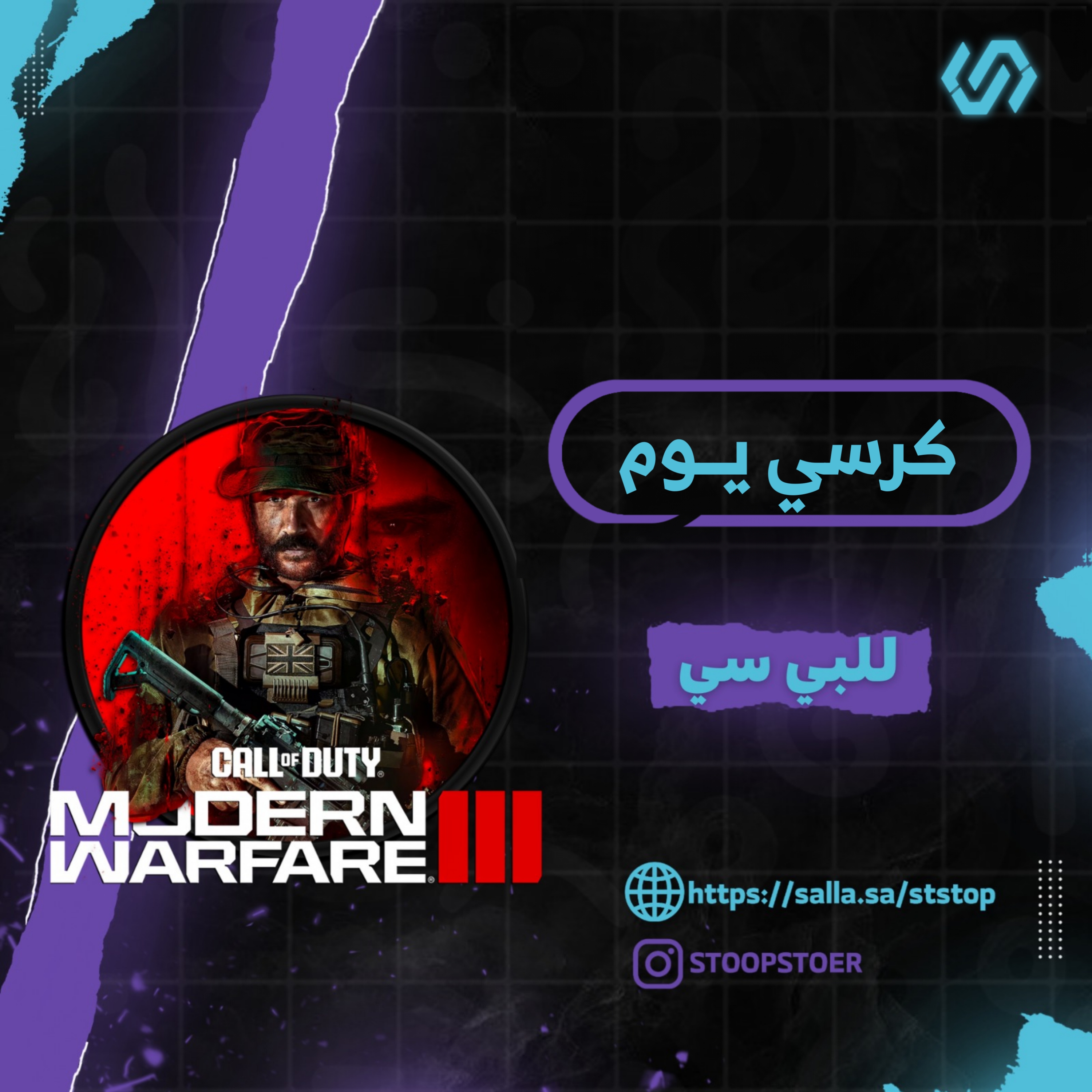 كرسي كود 20 ( يوم )